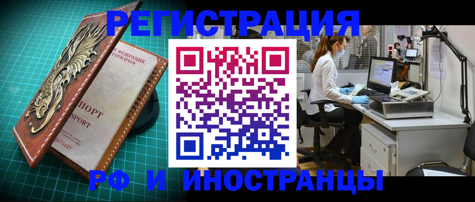 временная регистрация в квартире в Закаменске