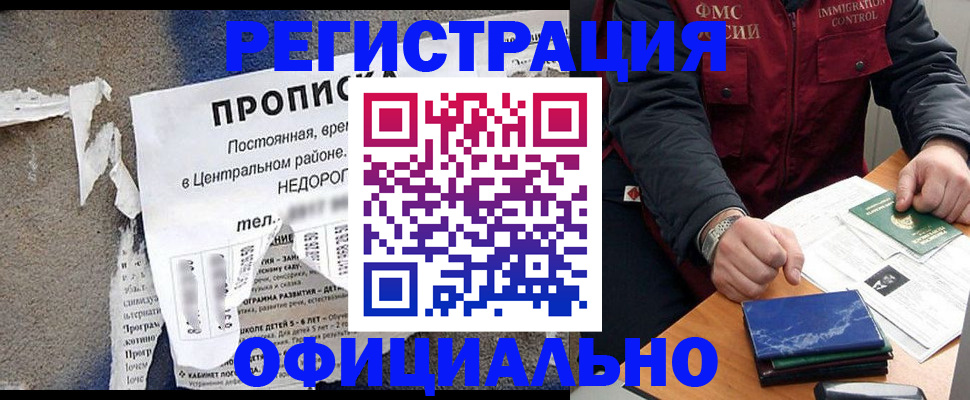 временная регистрация адрес в Закаменске