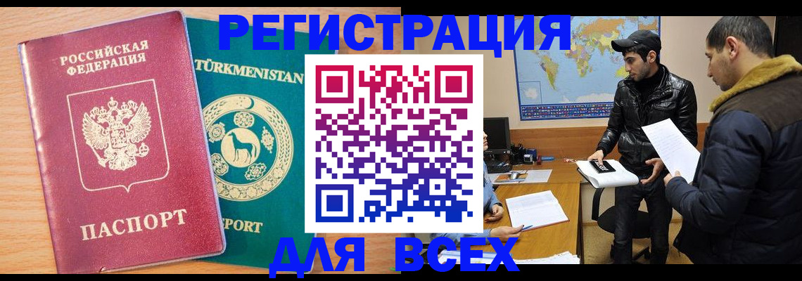 временная регистрация надежно в Закаменске