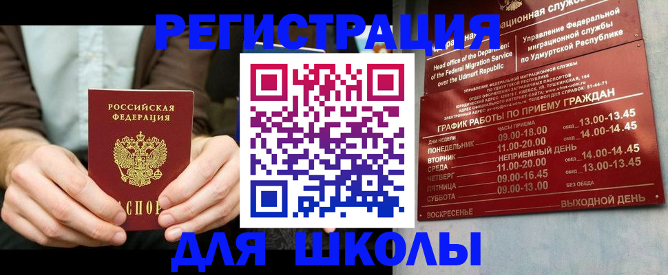 прописка 2025 в Закаменске