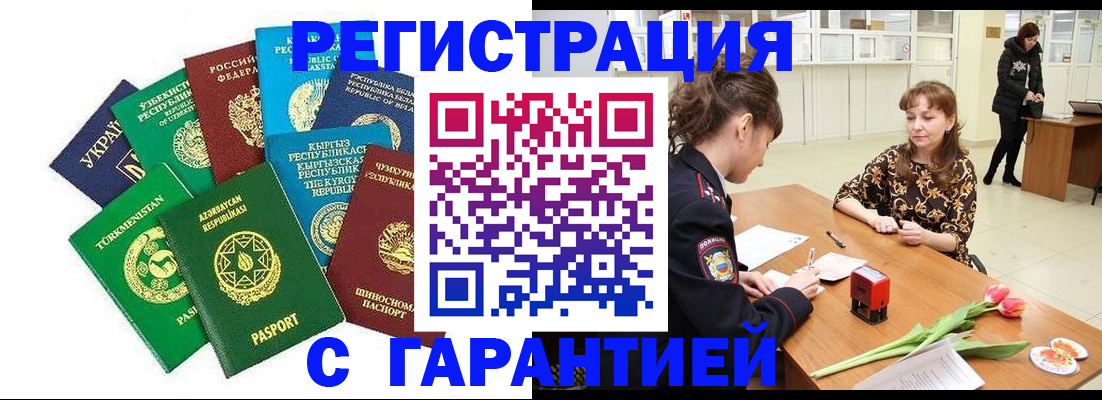 прописка законно в Закаменске