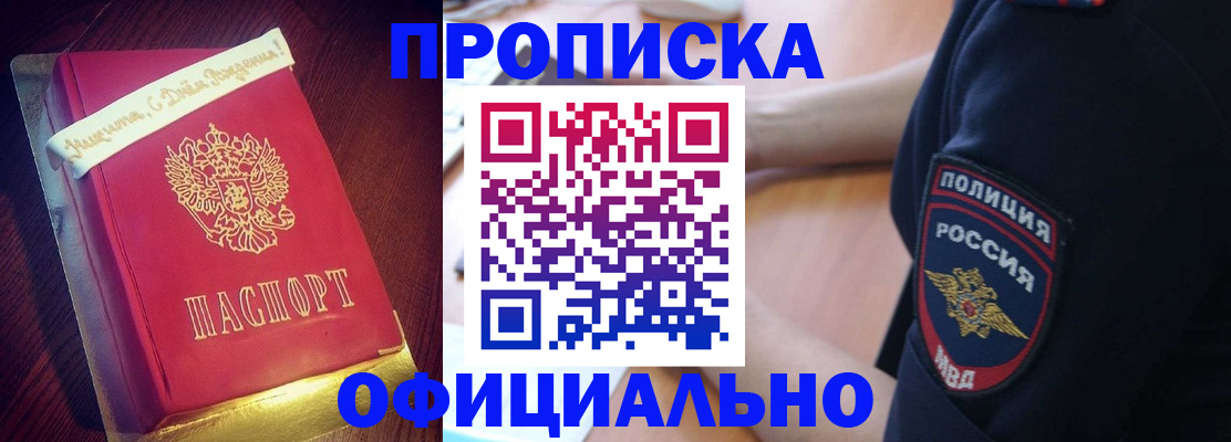 прописка для военкомата в Закаменске