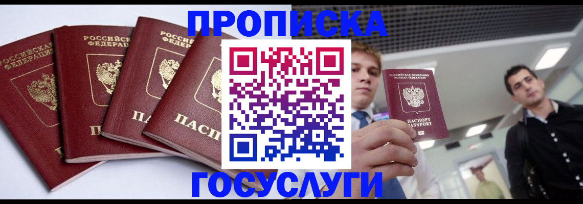 временная регистрация 2025 в Закаменске