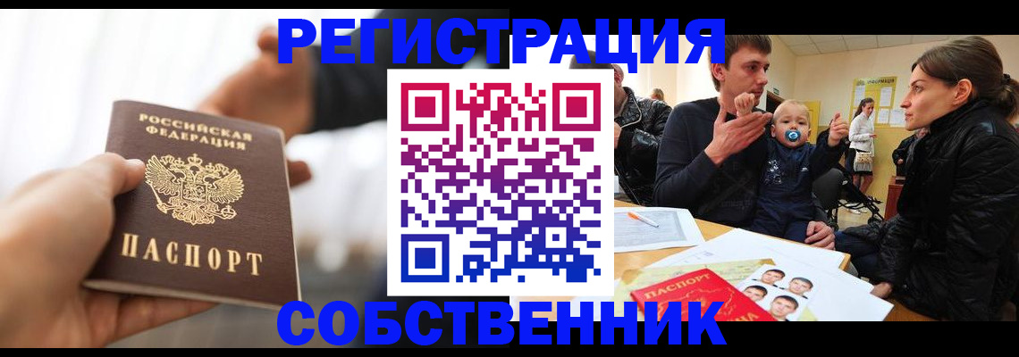 прописка штамп в Закаменске