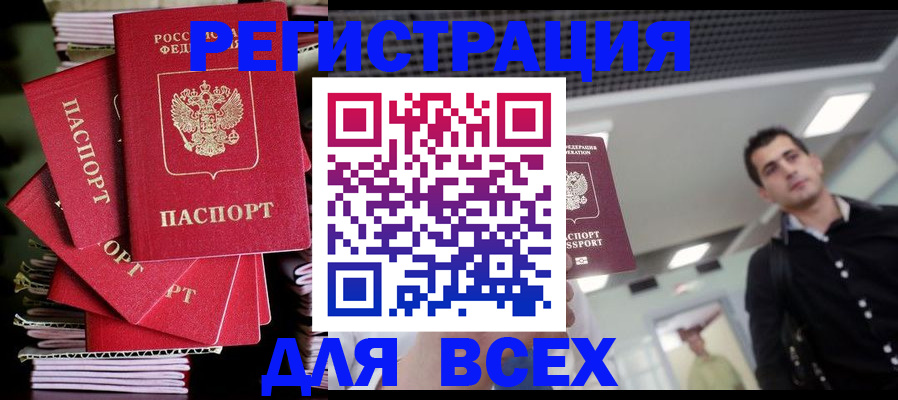 прописка паспорт в Закаменске