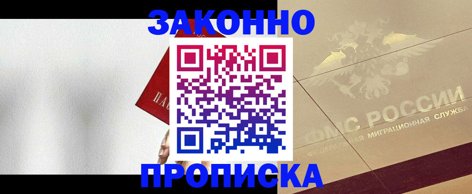 временная регистрация поиск в Закаменске