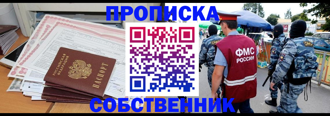 пропишу в квартире в Закаменске