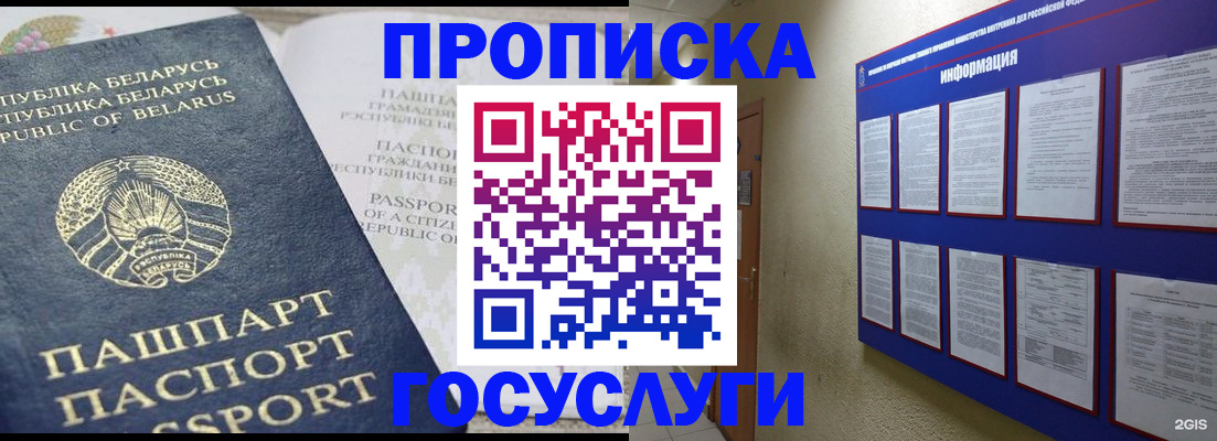 временная регистрация недорого в Закаменске