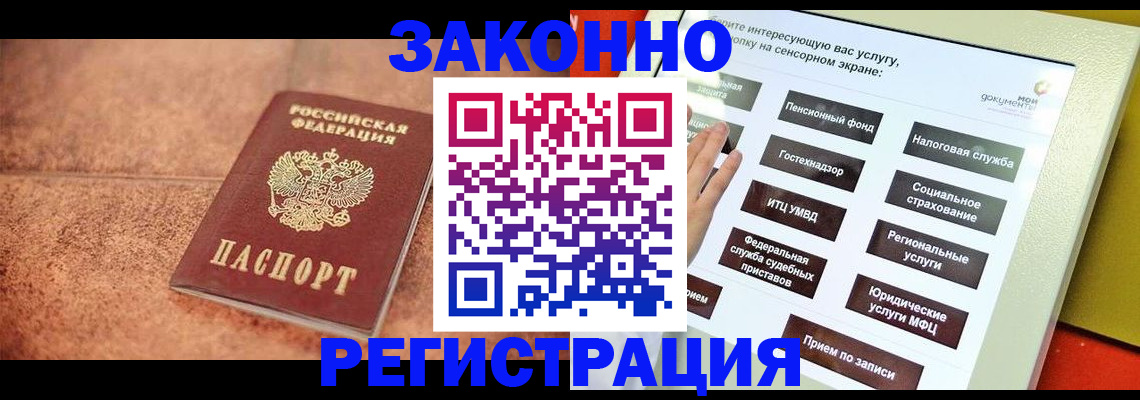 временная регистрация для школы в Закаменске