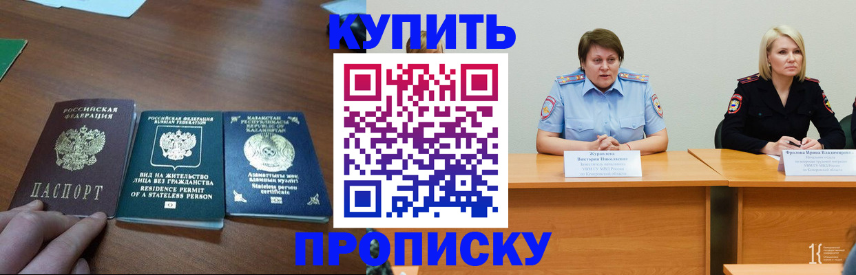 временная регистрация законно в Закаменске