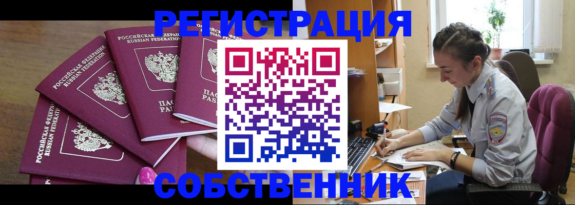 временная регистрация поиск в Закаменске