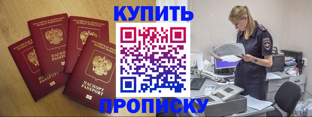 прописка для кредита в Закаменске